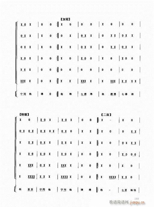未知 《民族打击乐演奏教程161-180》简谱