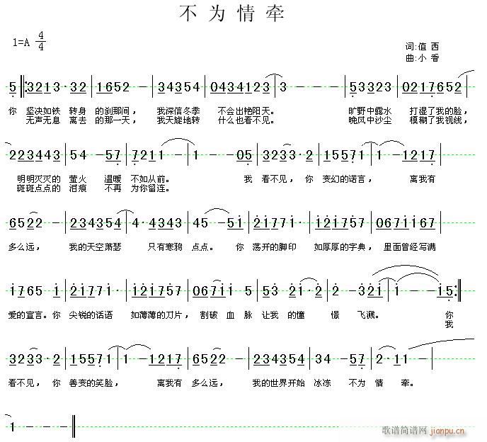 小香 值西 《不为情牵》简谱