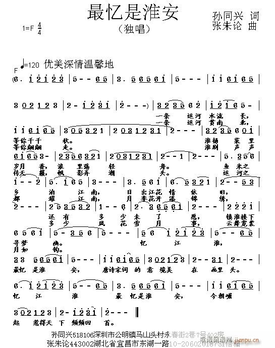 张朱论 孙同兴 《最忆是淮安 孙同兴 词 曲》简谱