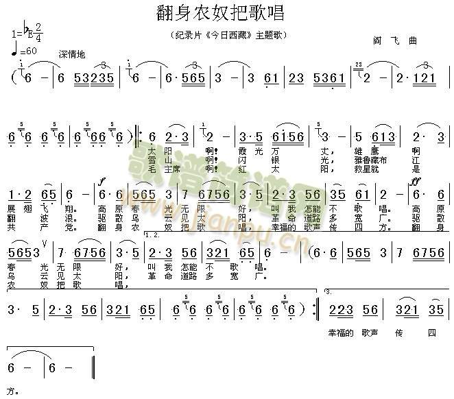 未知 《翻身农奴把歌唱（高清晰图）》简谱