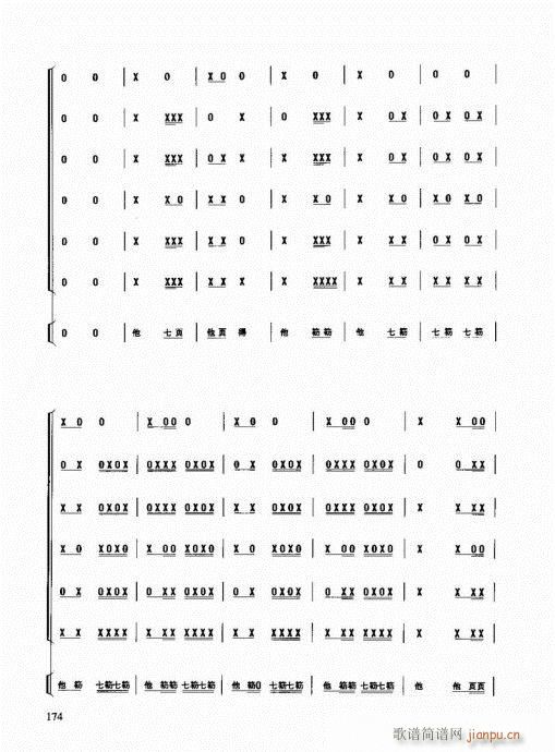 未知 《民族打击乐演奏教程161-180》简谱