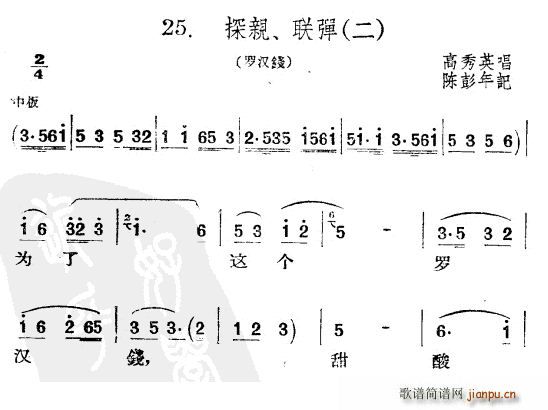 未知 《探亲、联弹（二）》简谱