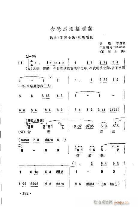 未知 《锡剧 梅兰珍唱腔集181-196》简谱