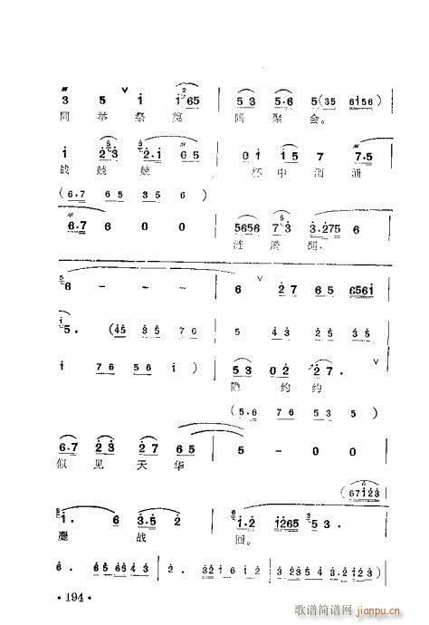 未知 《锡剧 梅兰珍唱腔集181-196》简谱