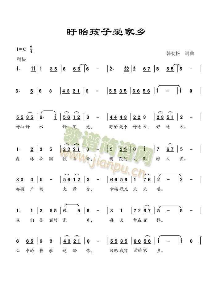 未知 《盱眙孩子爱家乡》简谱