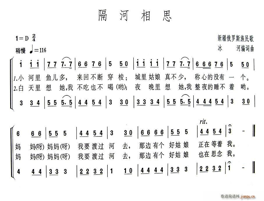 冰河 《隔河相思》简谱