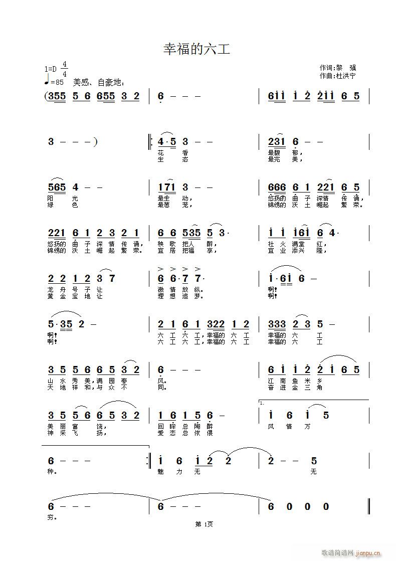 杜洪宁 黎强 《幸福的六工》简谱