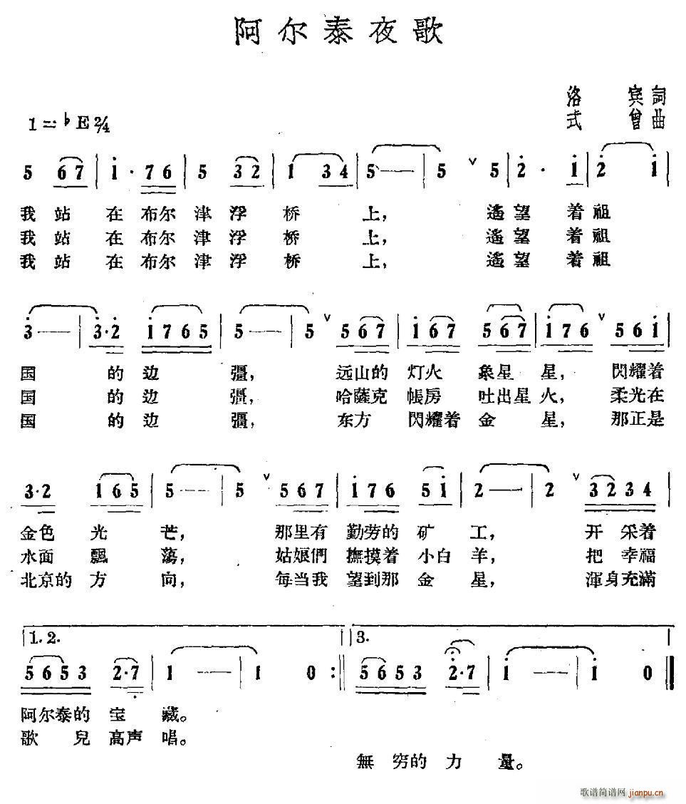 洛宾 《阿尔泰夜歌》简谱