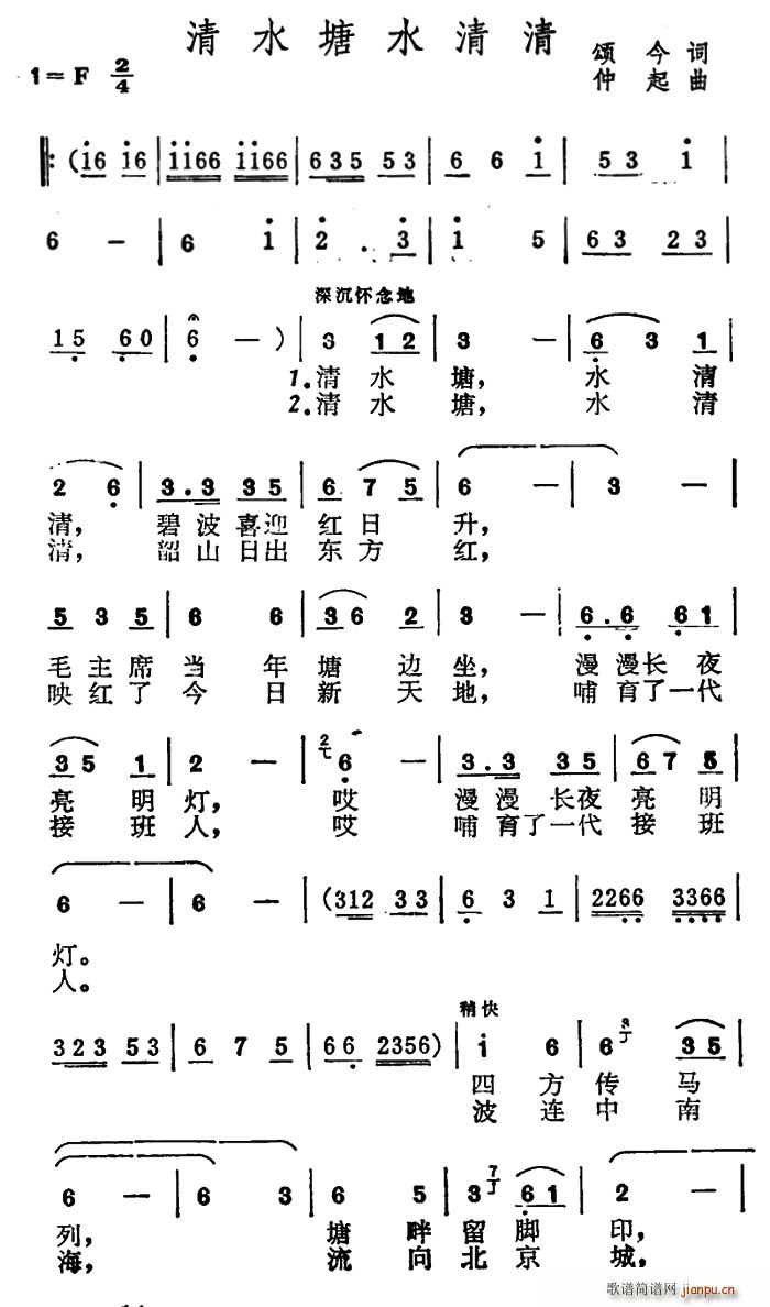 颂今 《清水塘水清清》简谱