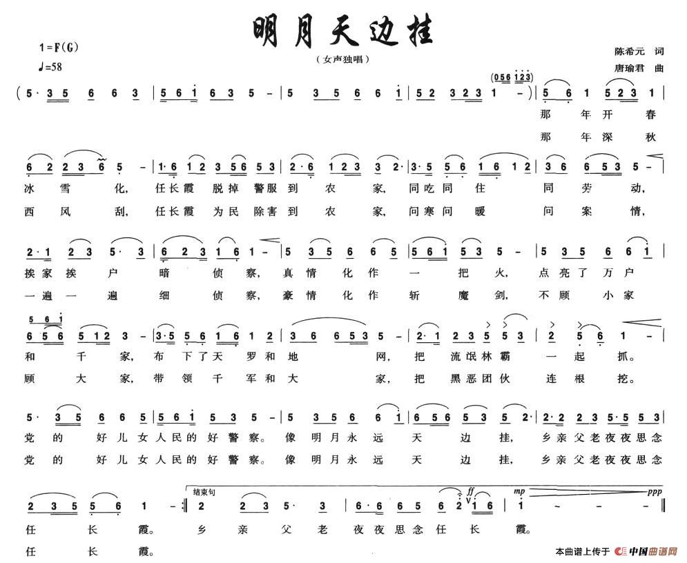 作词：陈希元作曲：唐瑜君 《明月天边挂》简谱