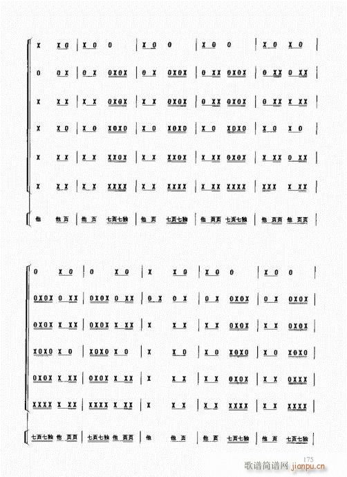未知 《民族打击乐演奏教程161-180》简谱