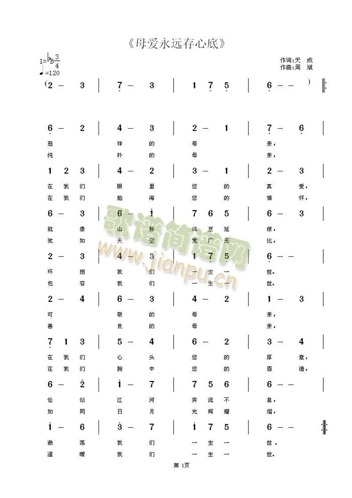 未知 《母爱永远存心底》简谱