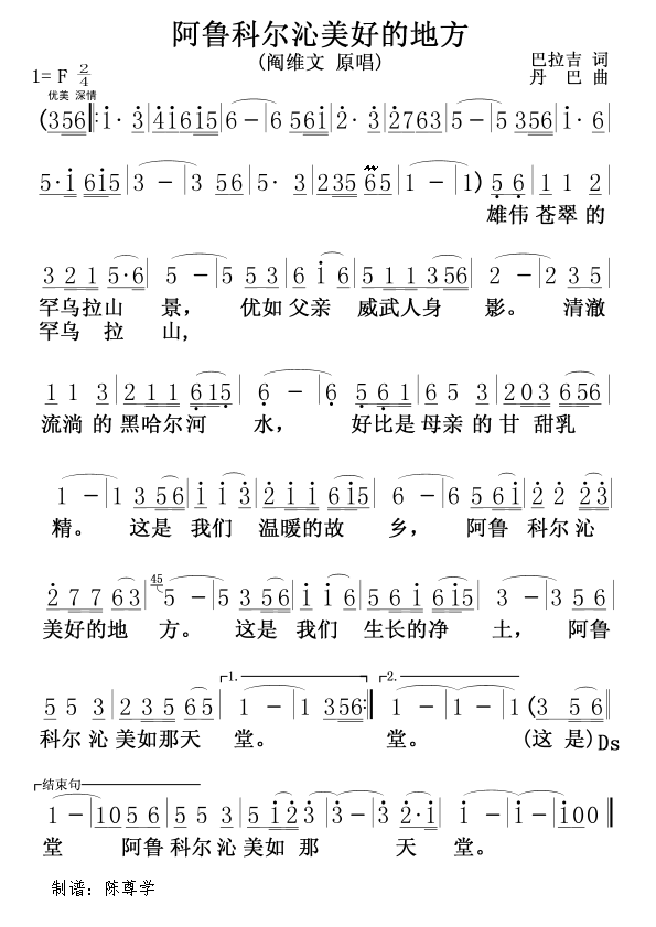 阎维文 《阿鲁科尔沁美好的地方》简谱