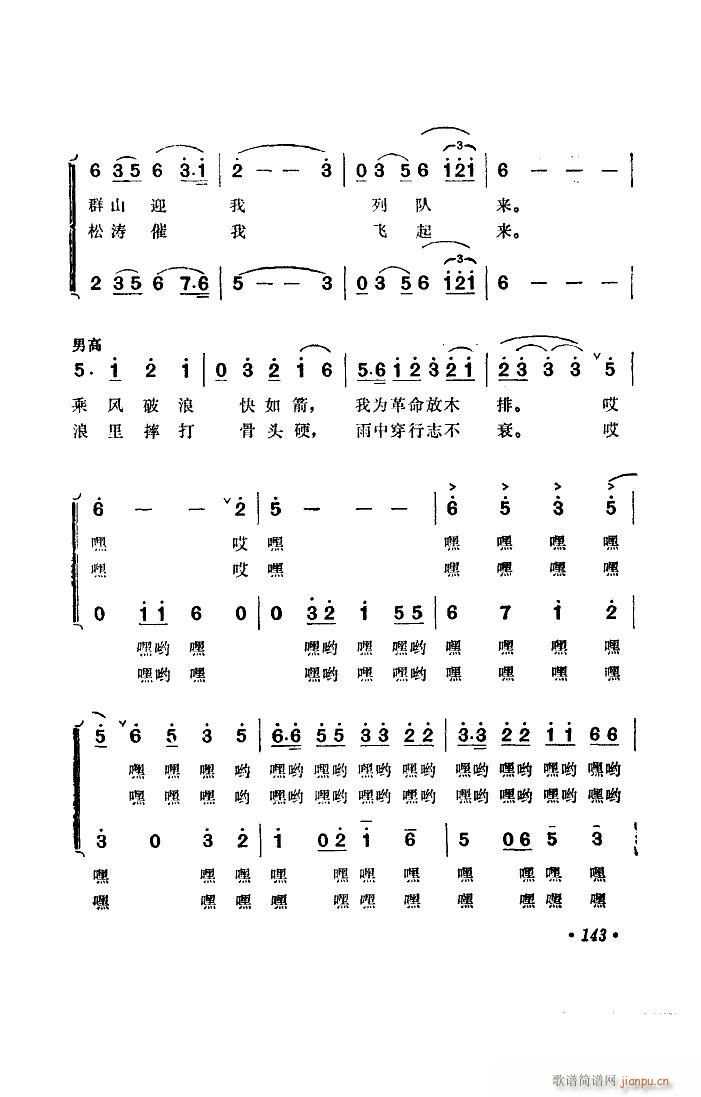 未知 《我为革命放木排(男声合唱)》简谱