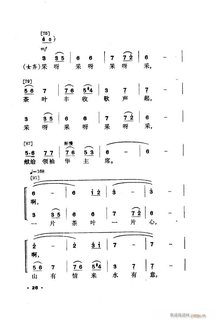 未知 《情满茶林（舞蹈音乐）》简谱