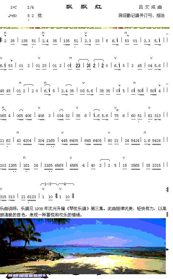 器乐曲 《飘飘红》简谱