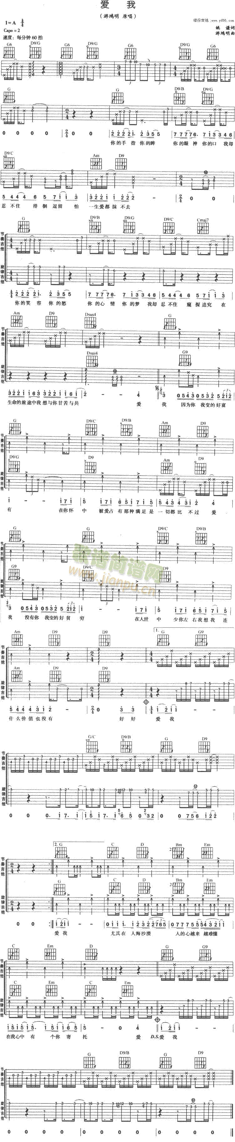 未知 《爱我》简谱