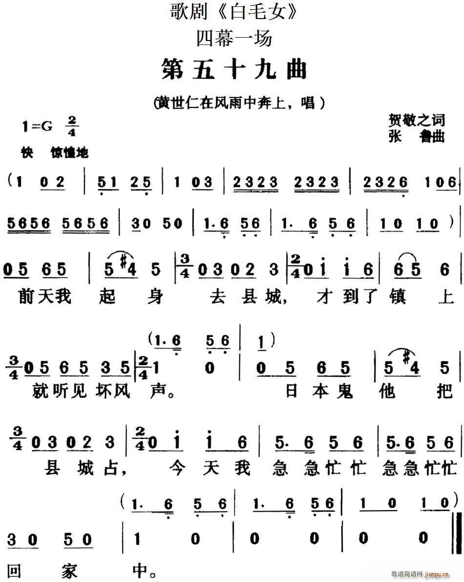 贺敬之 《白毛女》简谱