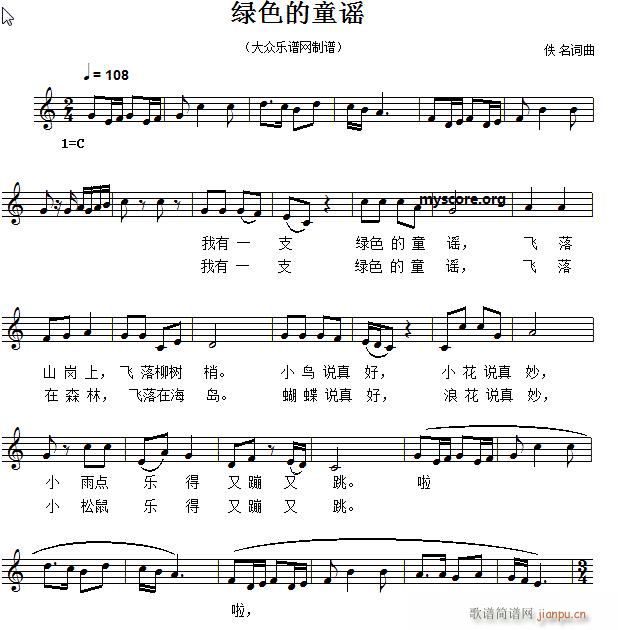 未知 《绿色的童谣（儿童歌曲 ）》简谱