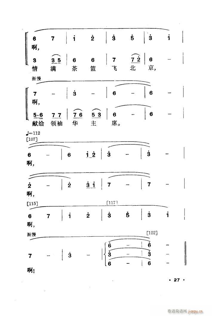 未知 《情满茶林（舞蹈音乐）》简谱