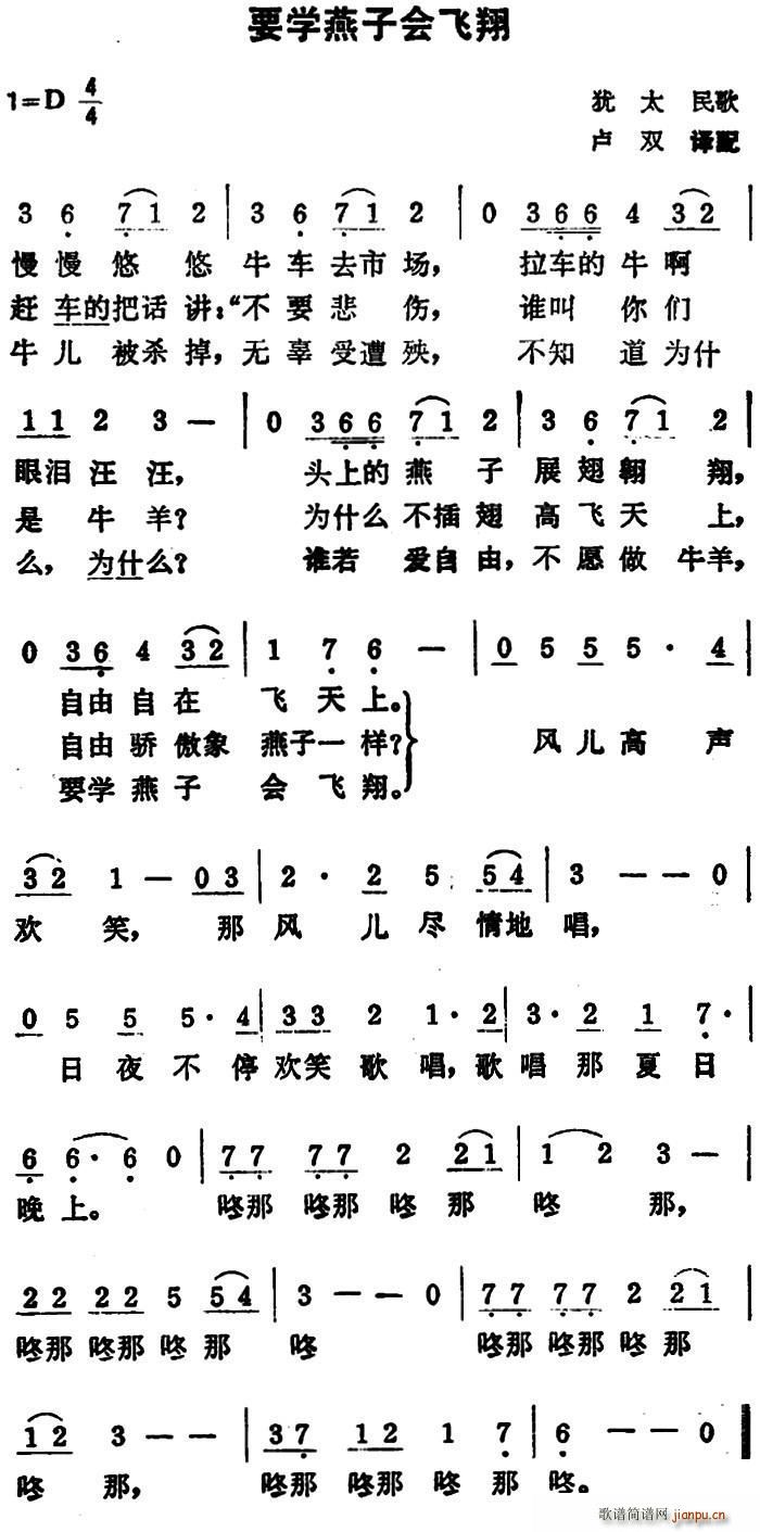 未知 《要学燕子会飞翔》简谱