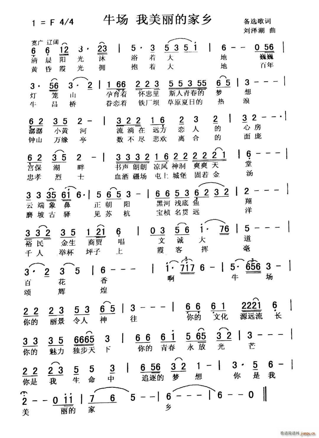 秀兰 常榕   备选歌 《牛场 我美丽的家乡》简谱