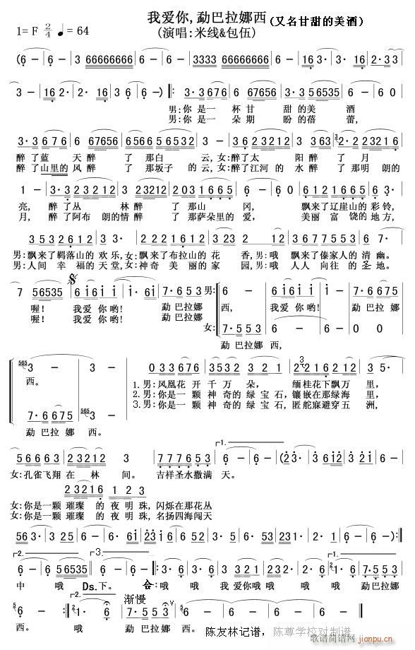 米线 包伍 《我爱你 勐巴拉娜西》简谱