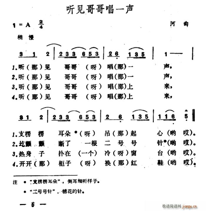 听见哥哥   未知 《唱一声》简谱