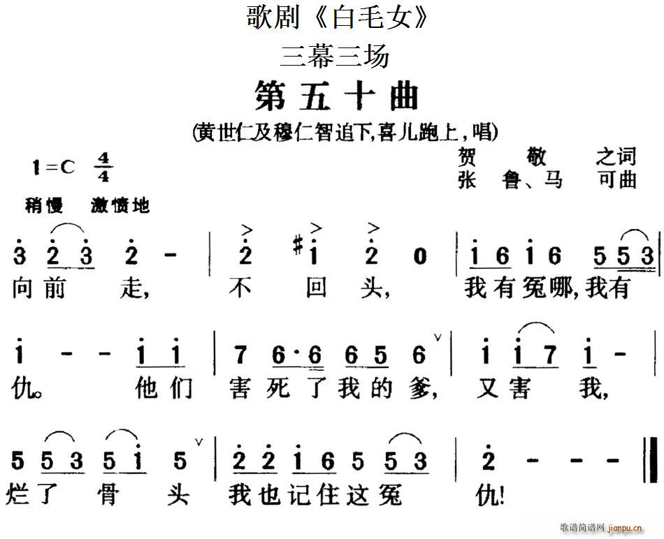 贺敬之 《白毛女》简谱