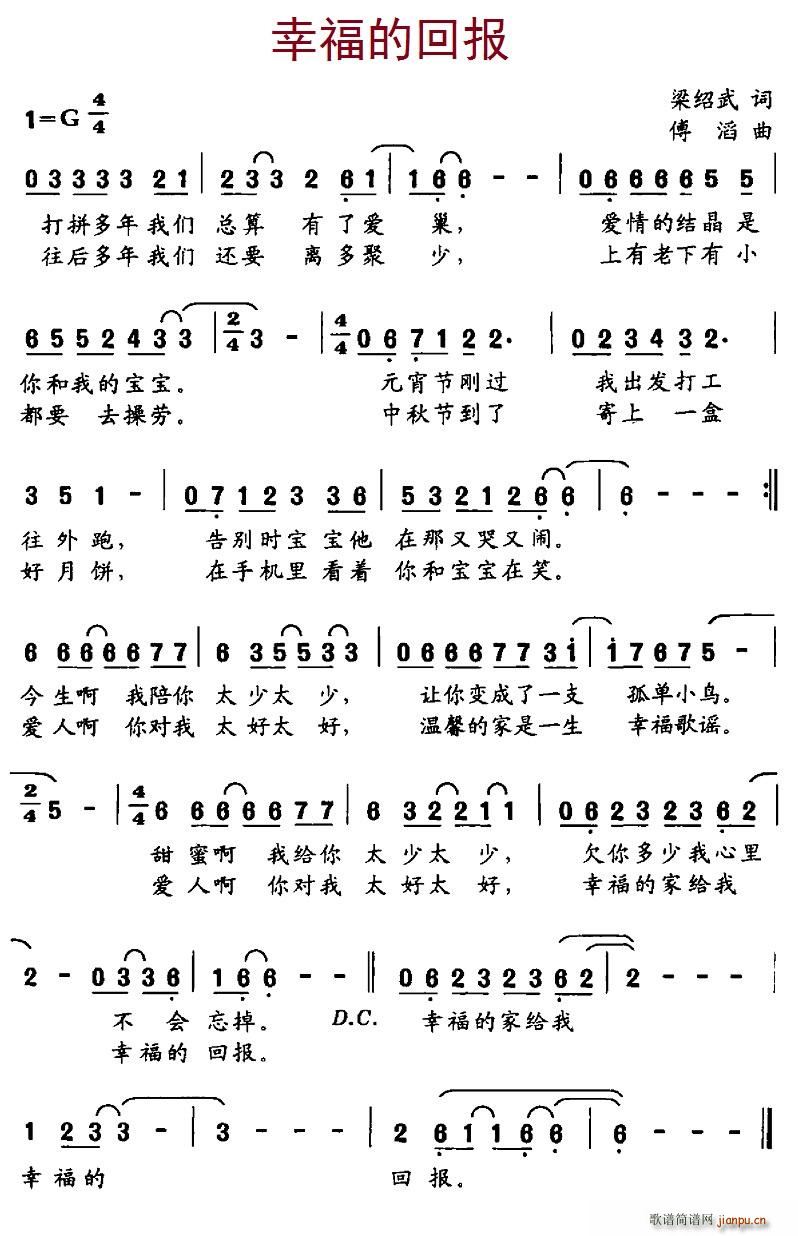 北京娃娃 梁绍武 《幸福的回报》简谱