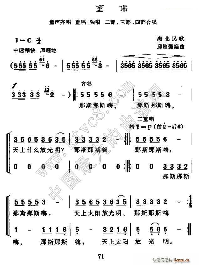 未知 《牧童谣（湖北民歌、合唱）》简谱