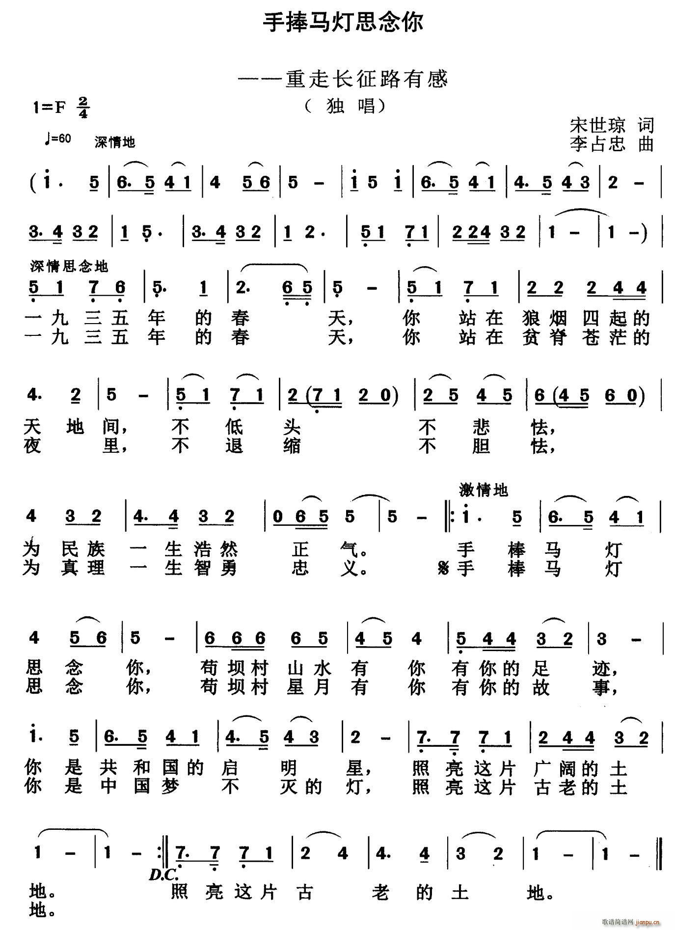 宋世琼 《手捧马灯思念你》简谱