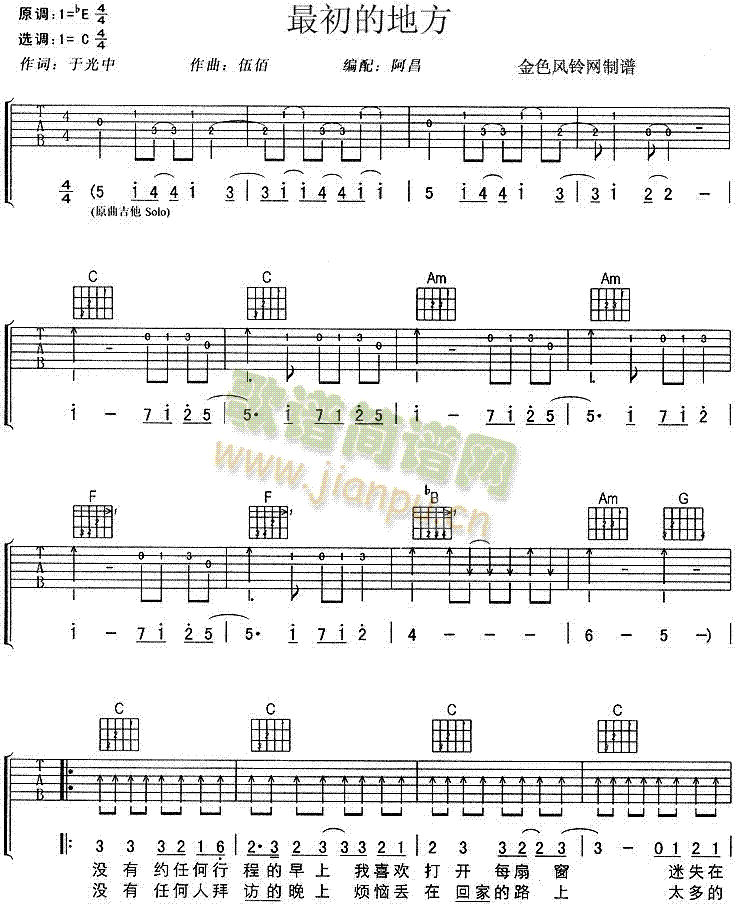 未知 《最初的地方》简谱