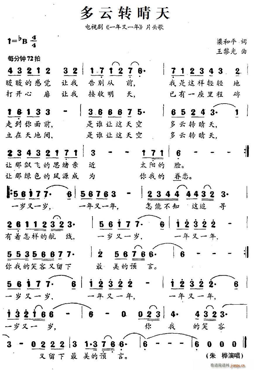 朱桦   梁和平 《一年又一年》简谱