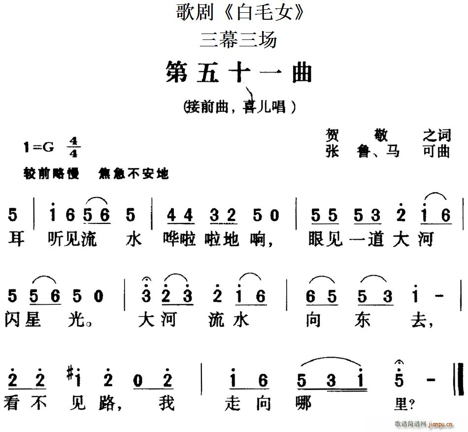 贺敬之 《白毛女》简谱