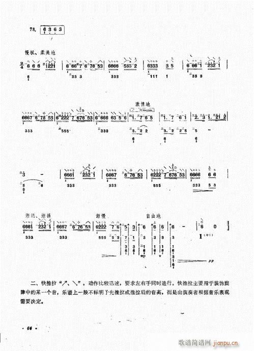 未知 《阮演奏法61-80》简谱