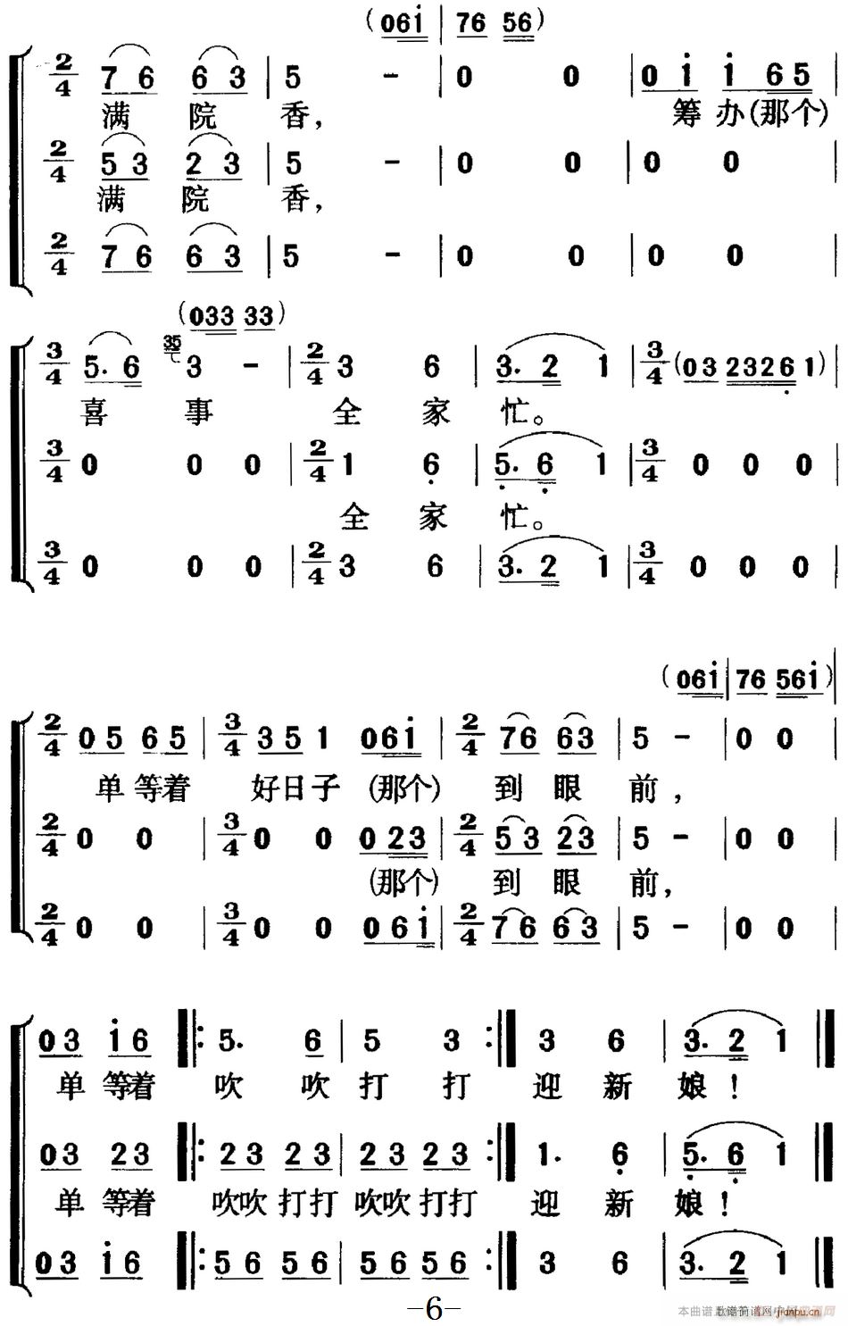 歌剧 《白毛女》简谱