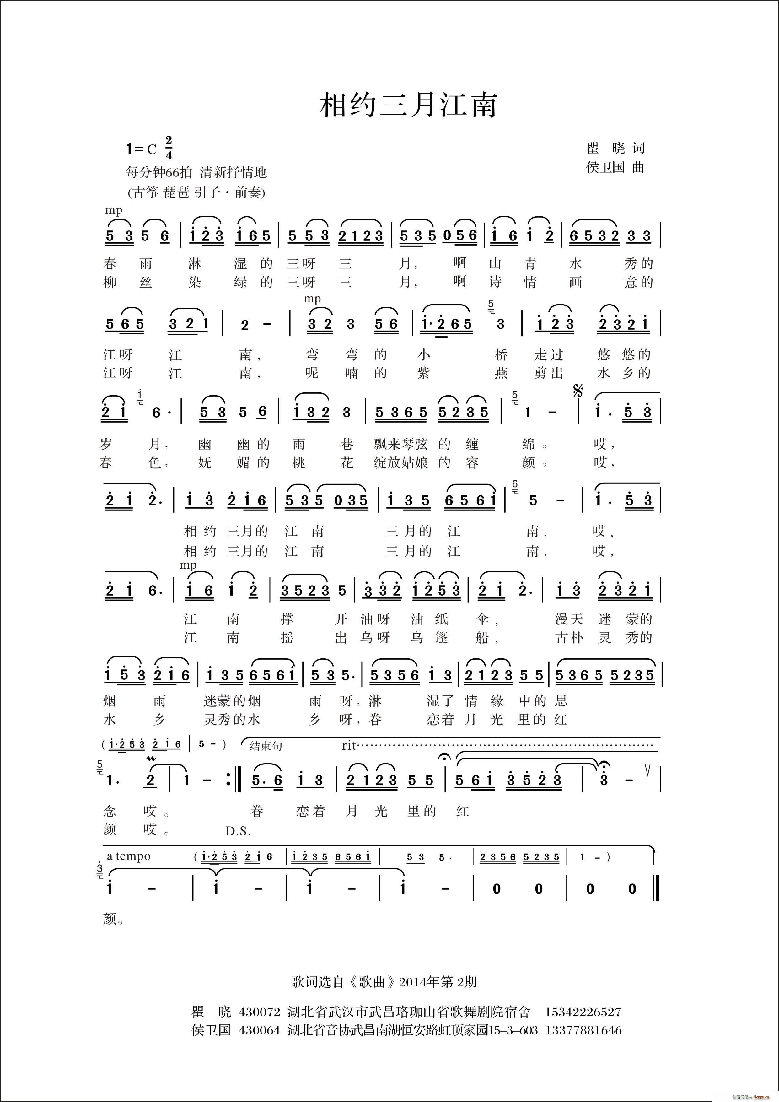 征集歌手 《相约三月江南（版本二）》简谱