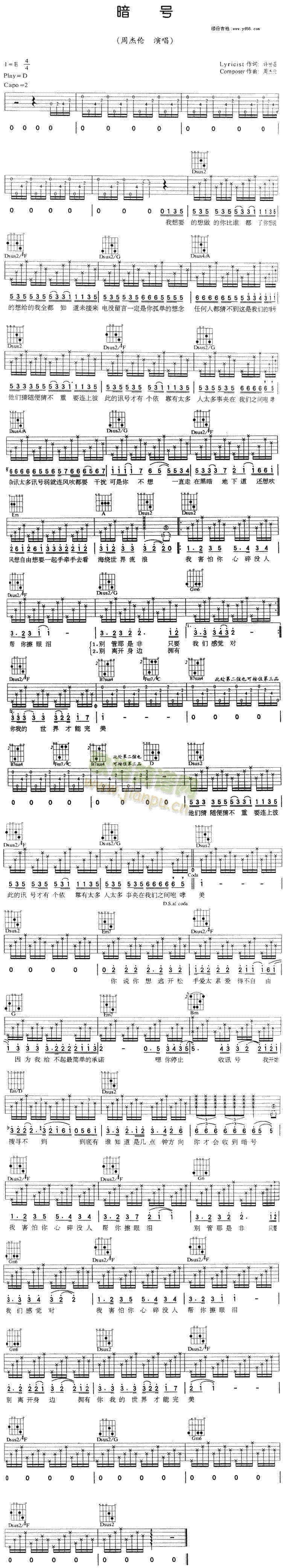 未知 《暗号》简谱