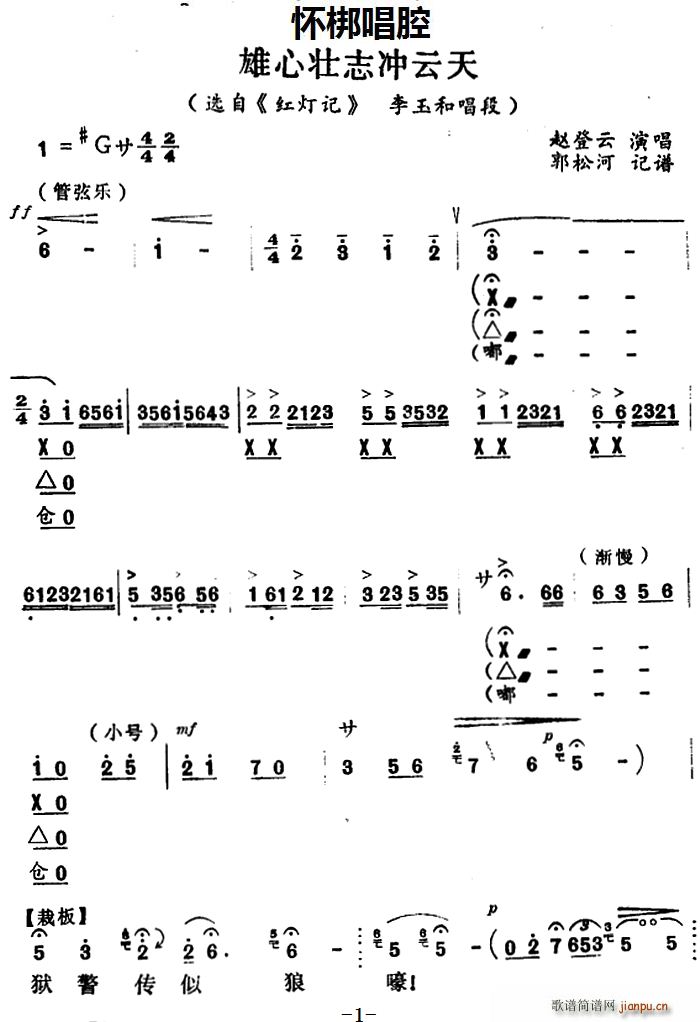 赵登云 《红灯记》简谱