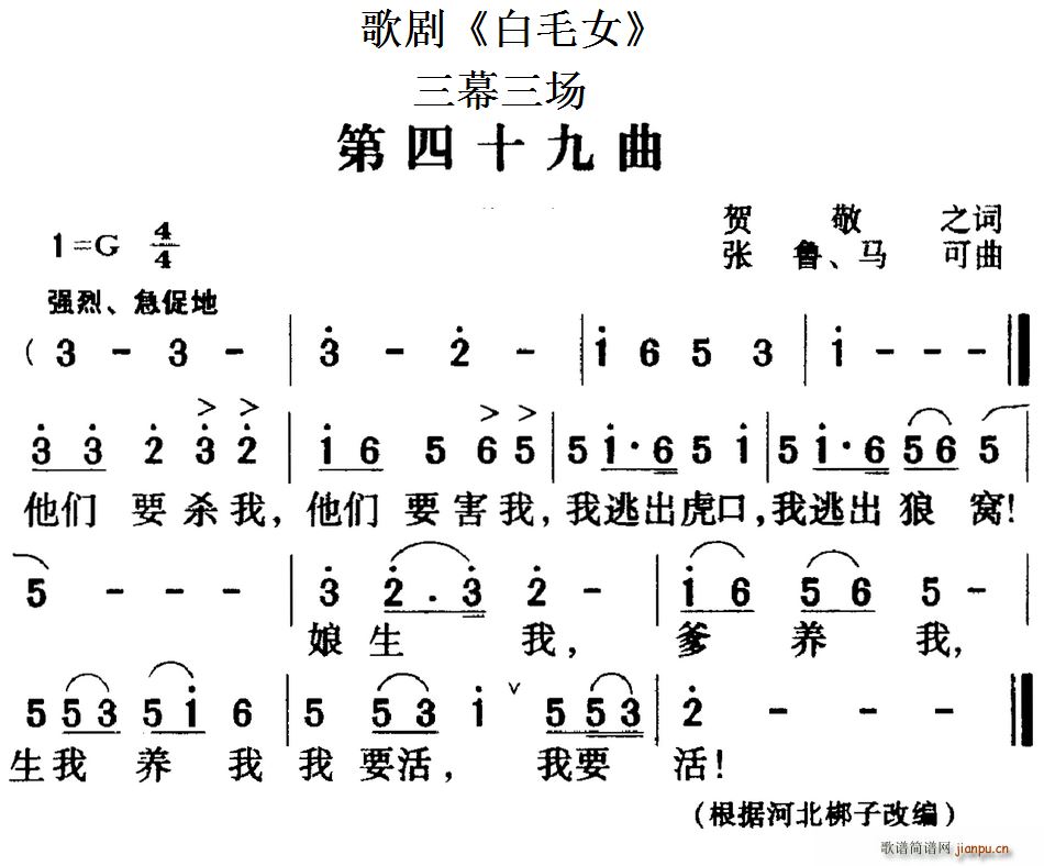 贺敬之 《白毛女》简谱