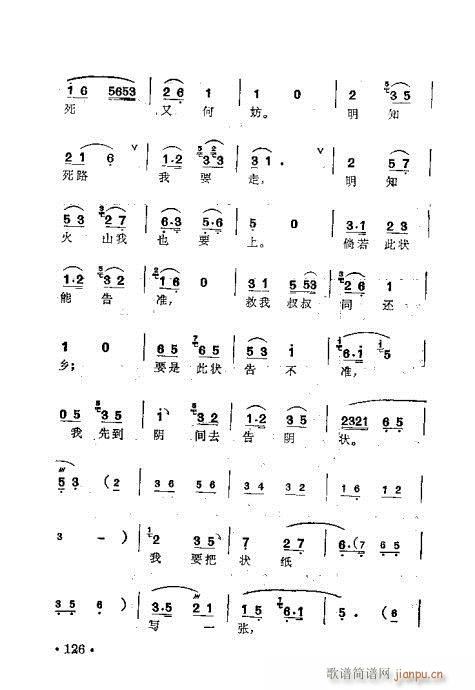 未知 《锡剧 梅兰珍唱腔集121-140》简谱