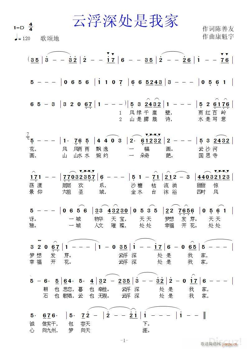 康魁宇 陳善友 《雲浮深處是我家》簡譜