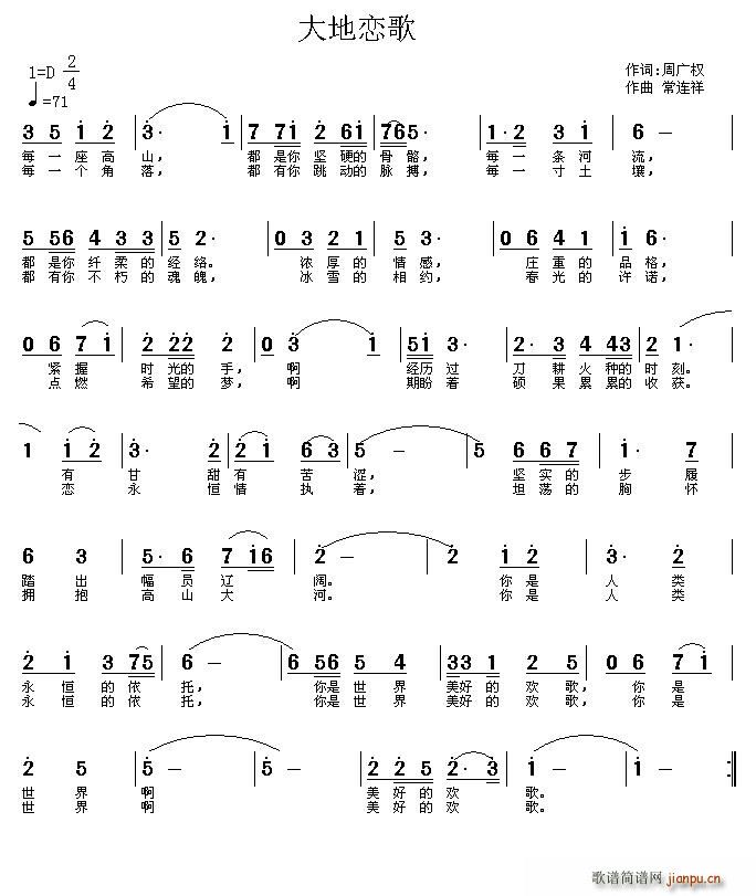 周广权 《大地恋歌》简谱