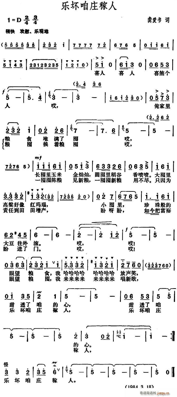 龚爱书 《乐坏咱庄稼人》简谱