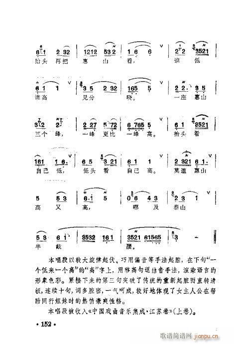 未知 《锡剧 梅兰珍唱腔集141-160》简谱