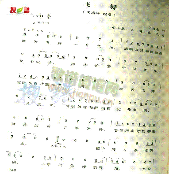 王冰洋 《飞舞》简谱