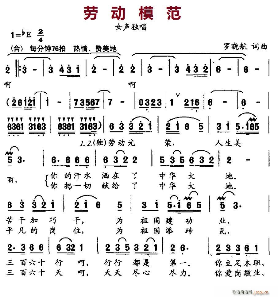 北京娃娃 罗晓航 《劳动模范》简谱