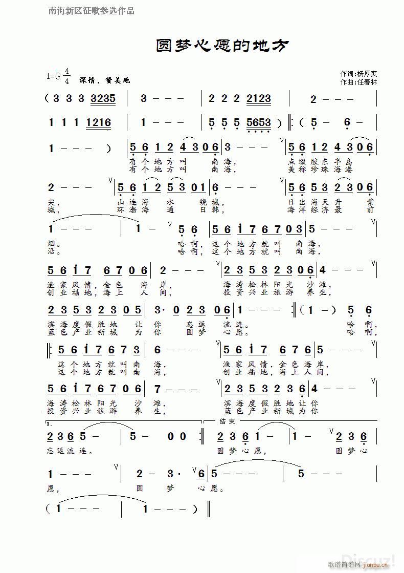 石杨   任春林 《圆梦心愿的地方》简谱