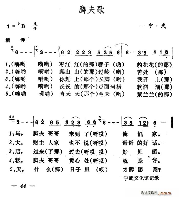 未知 《脚夫歌》简谱